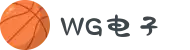 WG电子(中国区) - 官方网站"